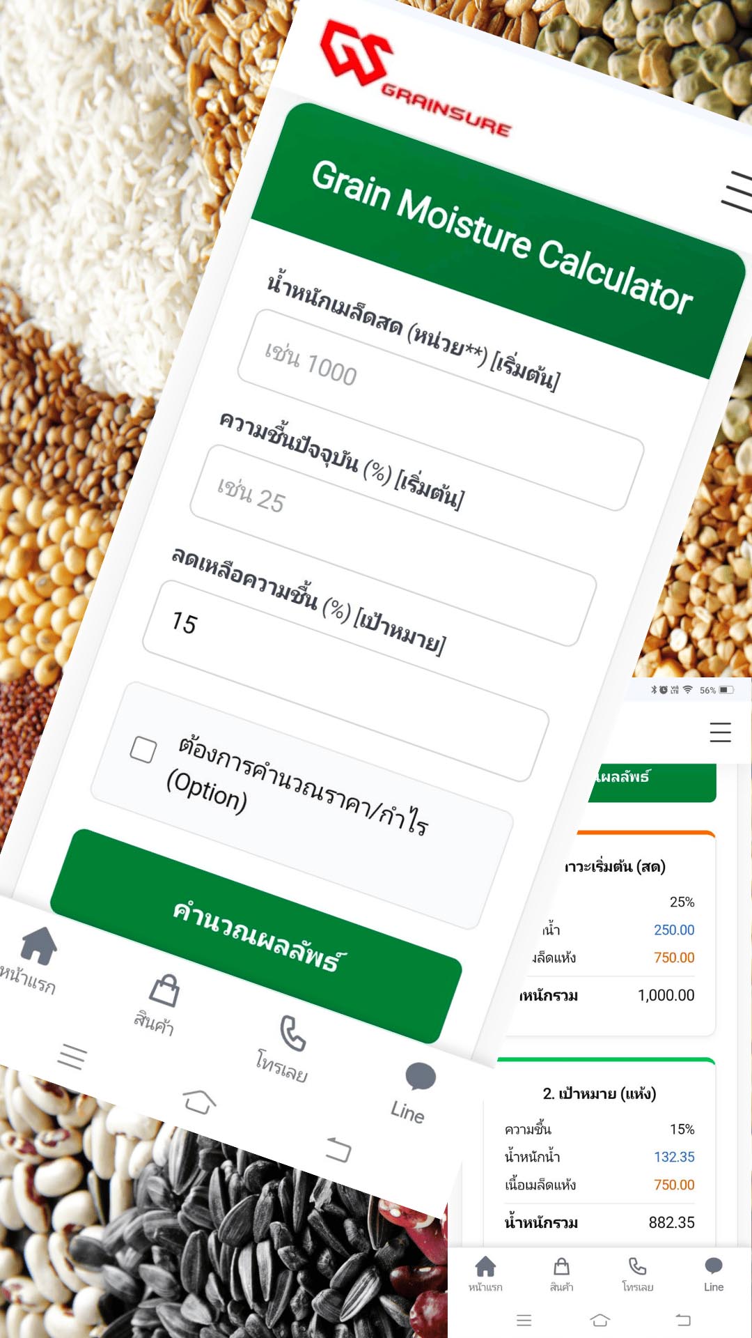 โปรแกรมคำนวณความชื้นเมล็ด GS moisture Calculator