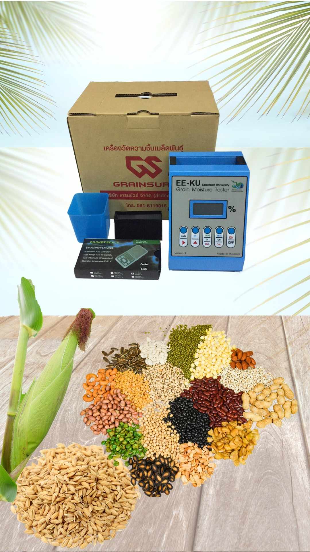 เครื่องวัดความชื้นเมล็ดพืชและเม็ดวัสดุ KU60 : Grain Moisture Meter KU60