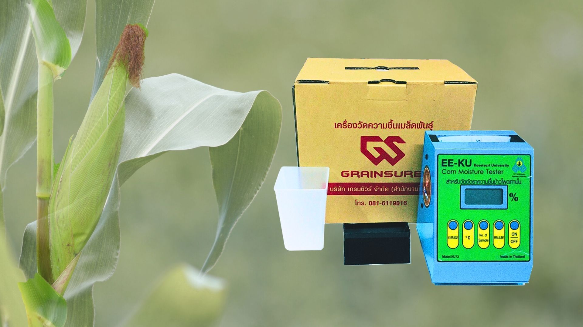 เครื่องวัดความชื้นข้าวโพด KU72-CORN : Corn Moisture Meter KU72-CORN